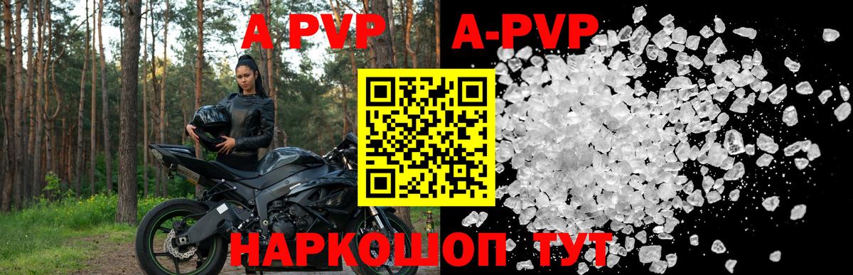 A-PVP Соль Ханты-Мансийск