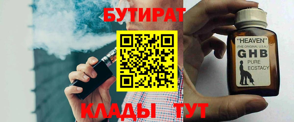 Бутират оксана  Вход с VPN  Ханты-Мансийск 