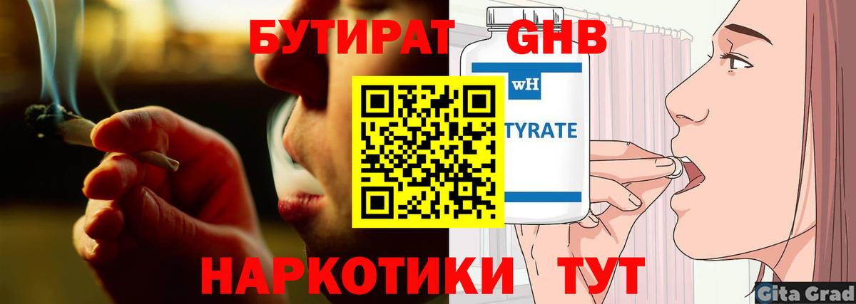 БУТИРАТ жидкий экстази Ханты-Мансийск