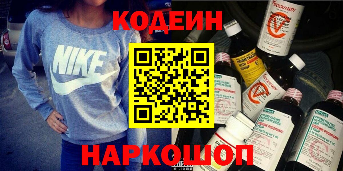Кодеиновый сироп Lean Purple Drank  Кодеин Purple Drank  Ханты-Мансийск  Вход с VPN 