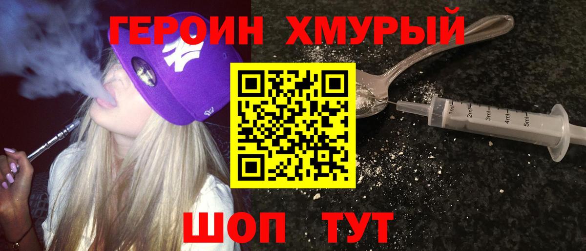 Героин герыч  Вход с VPN  Ханты-Мансийск 